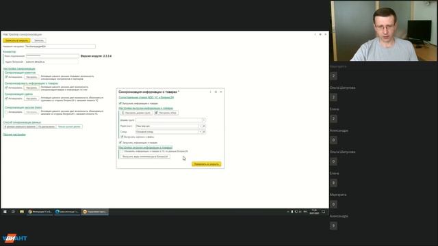 Интеграция 1С и Битрикс24 I Мастер-класс о том, как настроить интеграцию Битрикс24 и 1С. смотреть онлайн