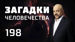 Побег от пиратов. Вечно молодые. Интернет-тролли. Выпуск 198 (25.09.2018). Загадки человечества.