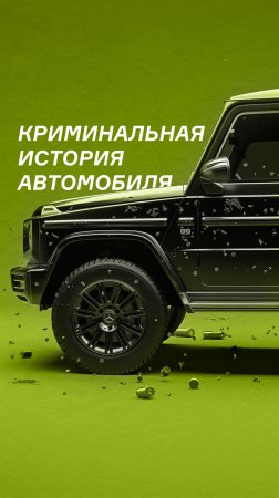 Автомобиль крутой, исправный, документы в порядке — но все это может быть подставой.