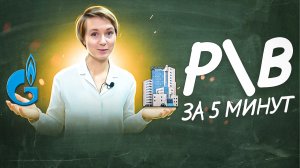 Коэффициент P/B | Инвестиции для начинающих