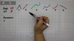 Страница 30 Задание 8 – Математика 2 класс Моро М.И. – Учебник Часть 1