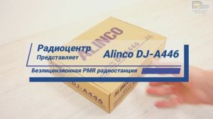 Alinco DJ-A446 - обзор безлицензионной PMR 446 МГц радиостанции