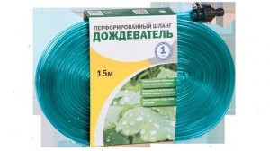 Перфорированный шланг Дождеватель (Воля) обзор твп180 бренд Воля производитель Воля (Россия)