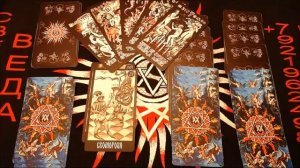 ЕГО МЫСЛИ О ВАС Таро Советы Светлана ВЕДА