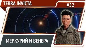 Война с пришельцами / Terra Invicta: прохождение за Сопротивление #52