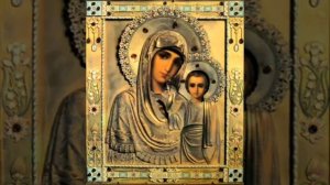 Заступница Усердная. Песня-молитва пред Казанской иконой Божией Матери.