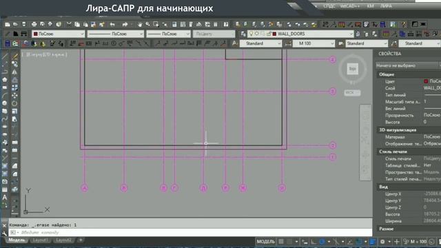 Импорт модели из AutoCad. Лира-Сапр для начинающих