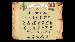 «История азбуки»