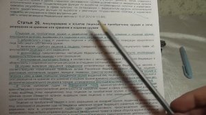 Закон об оружии Часть 4
