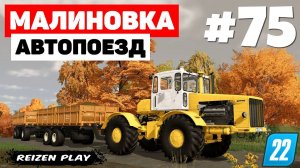 Farming Simulator 22: Малиновка - Возвращение REA #75