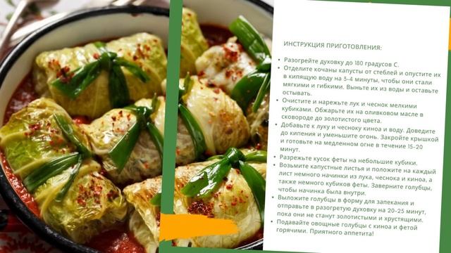 Традиционное блюдо в новом исполнении: Овощные голубцы с киноа и фетой