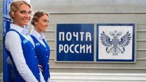 Почтальоны и Почта России! Проблемные моменты на почтовом отделении
