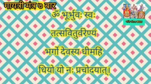 Gayatri Mantra For Positive Energy| दिन में एक बार अवश्य सुनें | Gayatri Mantra 7 Times Hindi Lyric