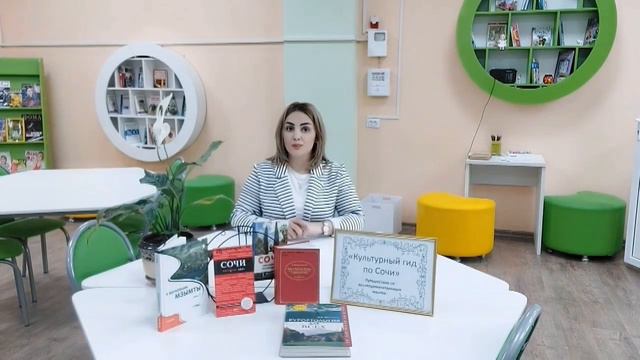 «Культурный гид по Сочи». К Международному дню памятников и исторических мест.