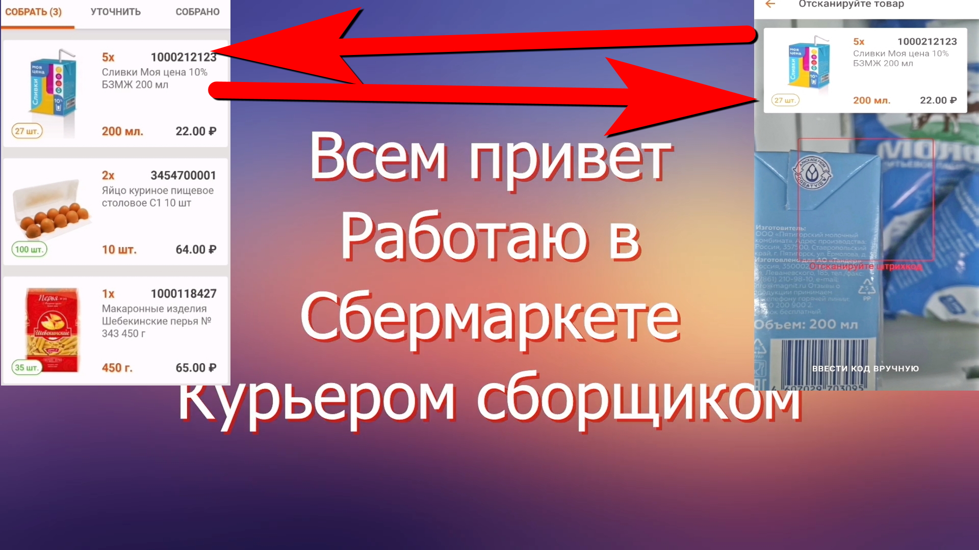 Сбермаркет иркутск работа. Сбермаркет сборщик. Сборщик заказов Сбермаркет. Штрафы Сбермаркет сборщик. Сбермаркет сборщик заказов в магните.