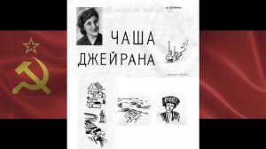Иллюстрация в СССР 50 ые годы. часть 1