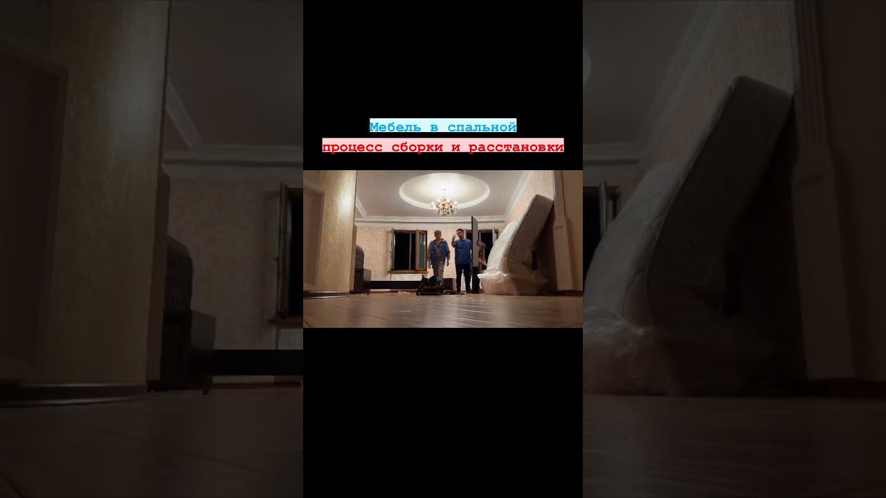 Финальный штрих любого переезда - сборка и расстановка мебели  #услугигрузчиков #переездбезхлопот