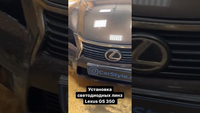 Lexus GS 350 светодиодные линзы