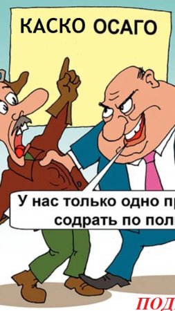 ОХ УЖ эти #страховщики... КАСКО ОСАГО