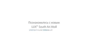 LUX* South Ari Atoll 5* Маамигили, Мальдивы | обзор отеля, территория, пляж, спа
