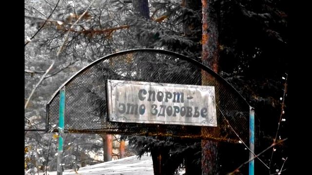Заброшенные пионерские лагеря под Минском