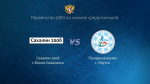 Хоккей, ДФО. "Сахалин2008" - "Полярные волки"