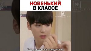 Новенький в классе?