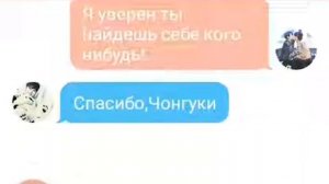 I часть//Переписка//Чигуки//Пак Чимин и Чон Чонгук//