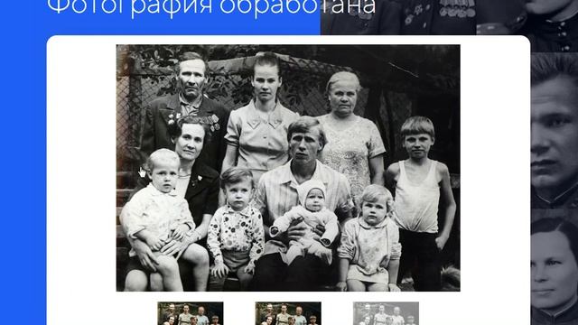 БЕСПЛАТНЫЙ СЕРВИС ПО РЕСТАВРАЦИИ СТАРЫХ ЧЁРНО-БЕЛЫХ ФОТОГРАФИЙ / ПРОСТО И УДОБНО!