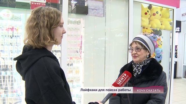 Лайфхаки при поиске работы
