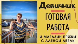 Девичник в Гамбурге: про мужчин и жизнь после 50-ти || + поход за пряжей с Алёной Абель