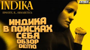 НА ЕДИНЕ С БЕСАМИ INDIKA► ОБЗОР DEMO