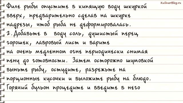 Рецепт Заливное из морскогоокуня