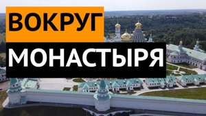 Велопоход ВОКРУГ МОНАСТЫРЯ (не вошедшее)