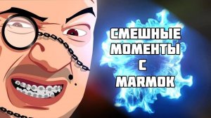 Мармок - Лучшие Моменты CS_GO