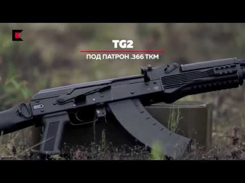 самозарядное ружье Калашников TG2 под патрон .366 ТКМ