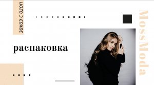 Распаковка