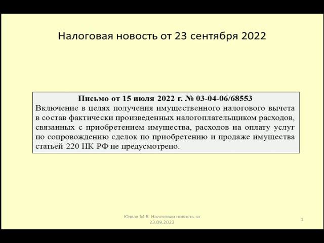 23092022 Налоговая новость об учете по НДФЛ расходов на сопровождение сделок при продаже имущества