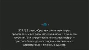 Жизнь во вселенной  Книга Урантии