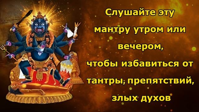 Слушайте эту мантру утром или вечером, чтобы избавиться от препятствий, злых духов смотреть онлайн