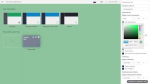 Настройка тем оформления в GreenData
