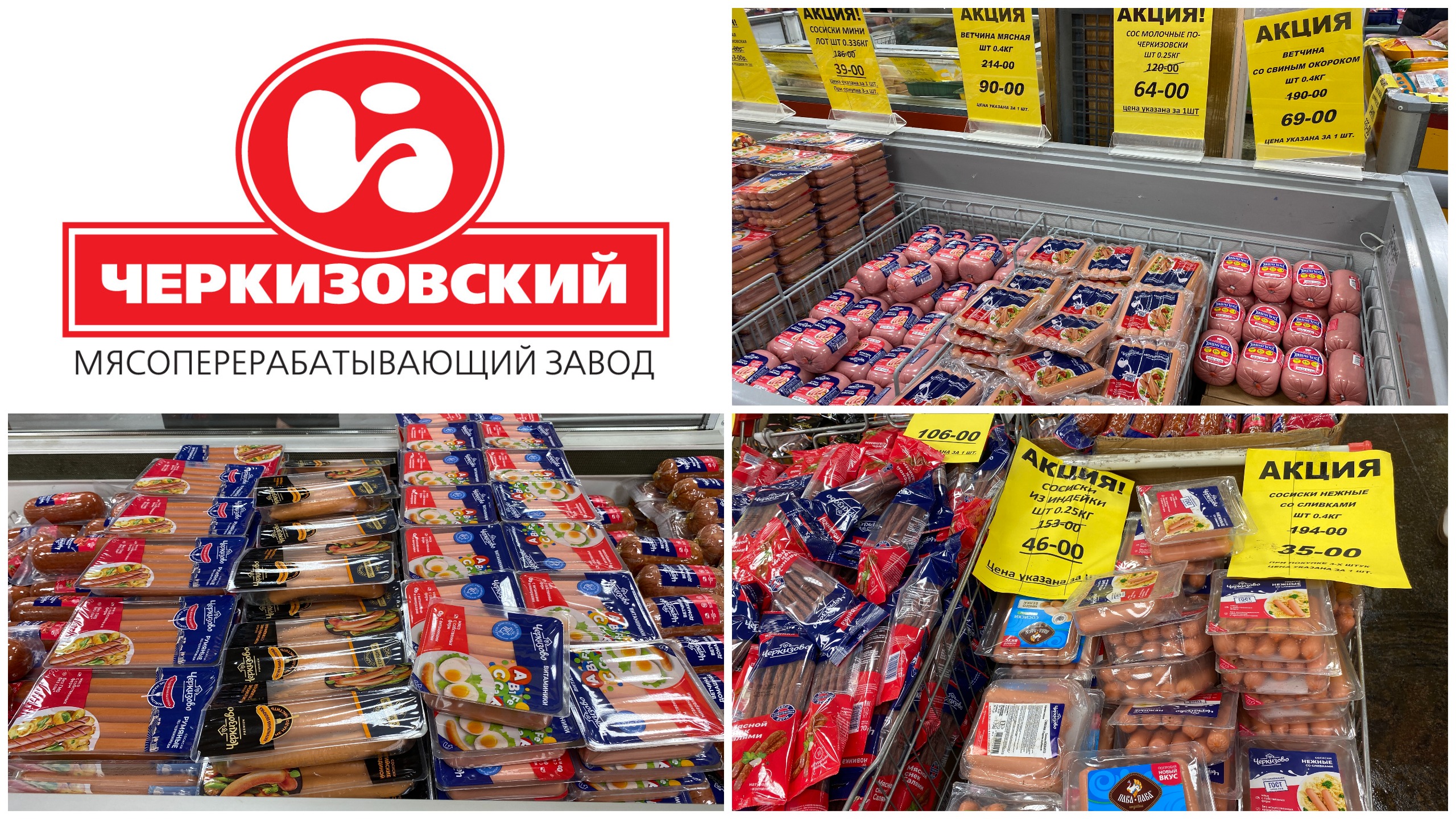 Черкизовский мясоперерабатывающий завод, производство продуктов питания, Пермска