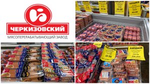 Актуальные цены в мясном магазине около Черкизовского завода