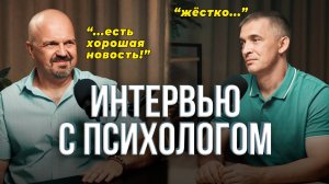 Интервью с психологом / Самые актуальные вопросы / Гипноз