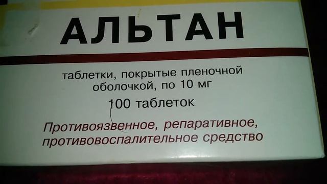 Альтан