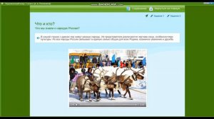 Интересно, что мы знаем о народах России? | Окр. мир 1 класс "Что мы знаем о народах России?"