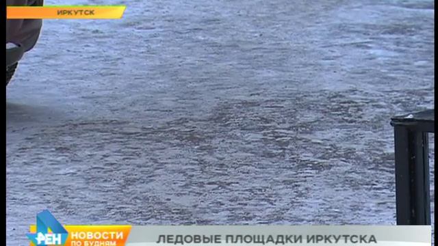 Катки для фигурного падения в Иркутске