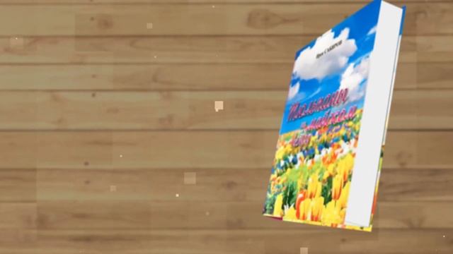 И с каждой осенью я расцветаю вновь смотреть онлайн