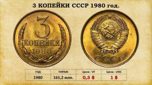 3 копейки СССР 1961 – 1991 года, цена. Монеты регулярного чекана, без разбора по разновидностям.
