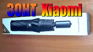 Зонт Xiaomi 90 Points (115 см). Обзор.